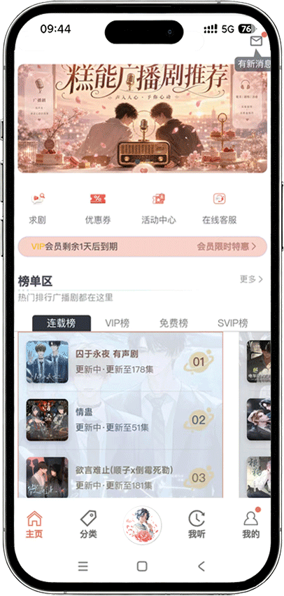 花间FM应用截屏2