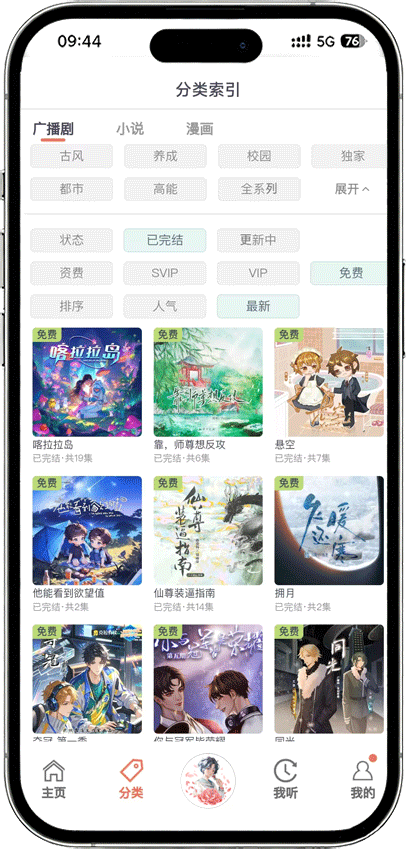 花间FM应用截屏